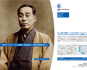 下直樹広告制作室が手がけたケーブル・アンド・ワイヤレスIDC株式会社の広告作品集