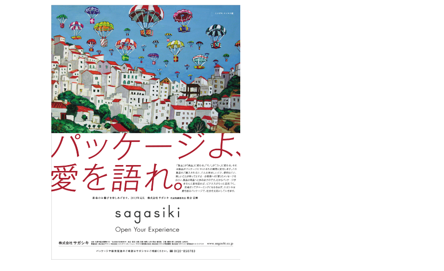 sagasiki_04