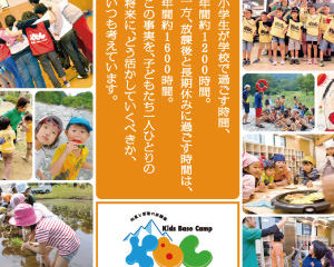 キッズ ベース キャンプ