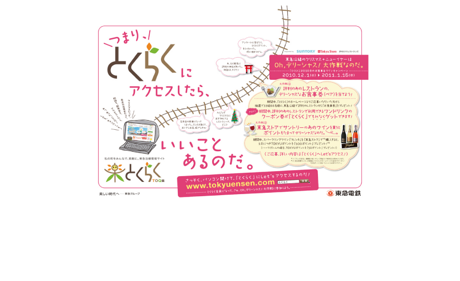 tokyu_tokuraku_03