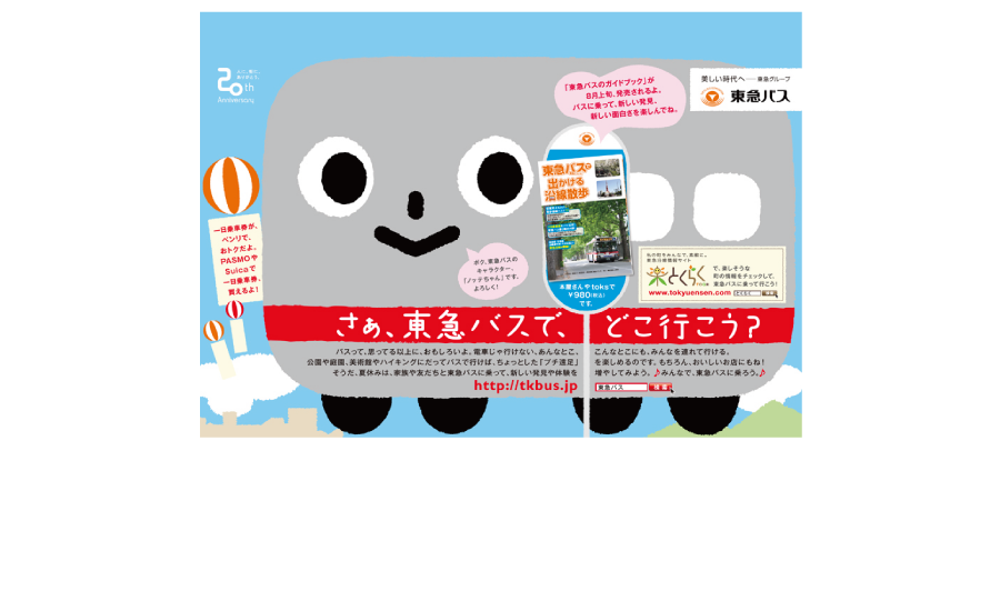 tokyu_tokuraku_05