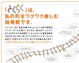 tokyu_tokuraku_thum