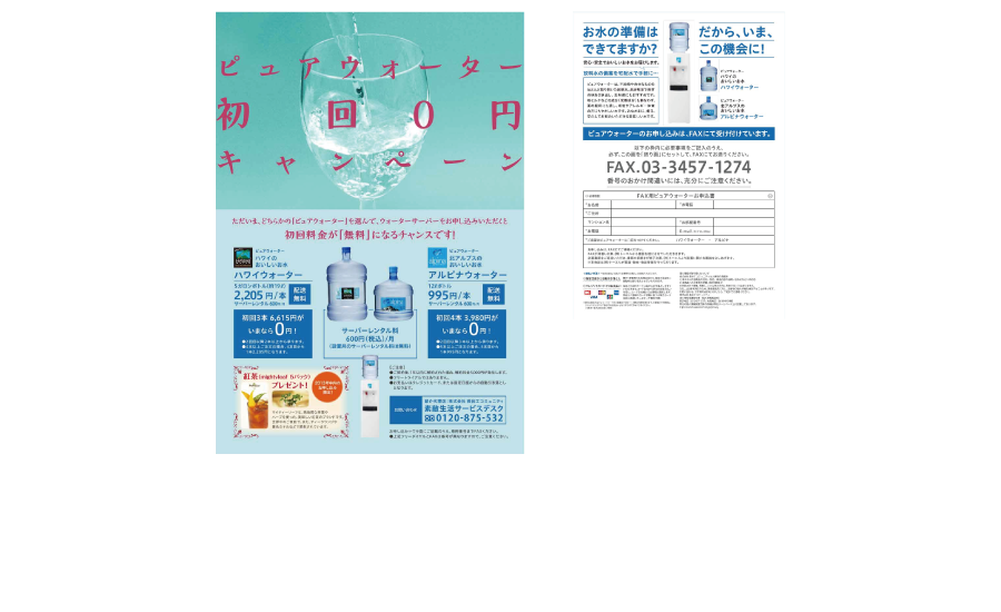 Refina_2013付録Flier