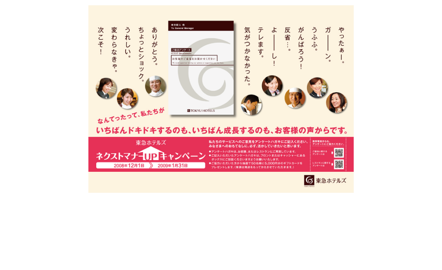 tokyu_hotels_11