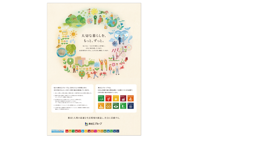 haseko_csr_Poster