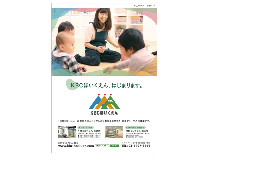 kbcほいいくえん_Poster