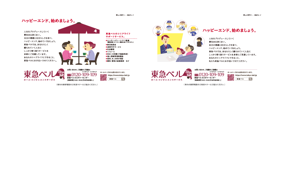 東急ベル_02