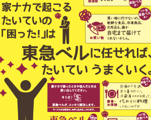 東急ベル_thumnail-1