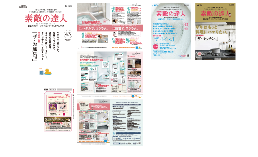 素敵の達人_2020-2